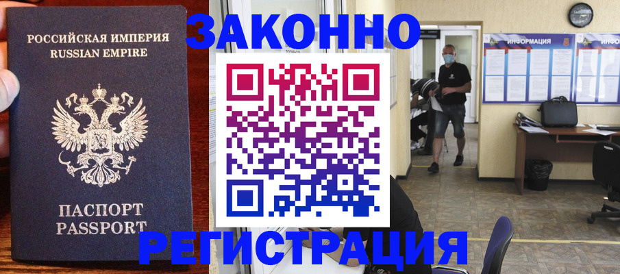 прописка штамп в Бийске