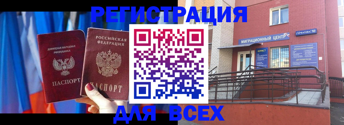 временная регистрация в Бийске