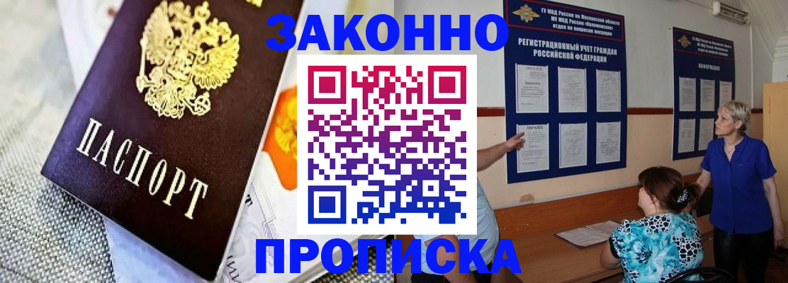 временная регистрация 2025 в Бийске